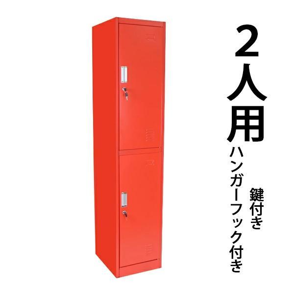 ロッカー おしゃれ スチールロッカー 2人用 レッド 鍵付き スリム 1列2