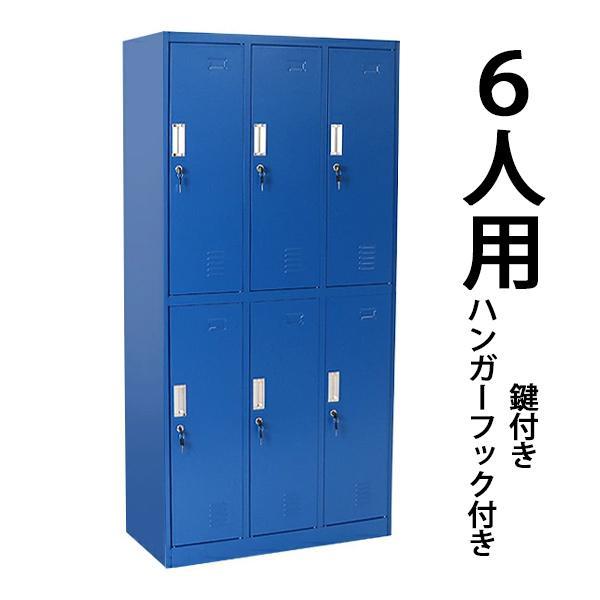 ロッカー おしゃれ スチールロッカー 6人用 ブルー 鍵付き スリム 3列2段 青 :sy10-010new-bl:BAUHAUS2 - 通販 - Yahoo!ショッピング ロッカー おしゃれ スチールロッカー 6人用 ブルー 鍵付き スリム 3列2段 青 :sy10-010new-bl:BAUHAUS2 - 通販 - Yahoo!ショッピング