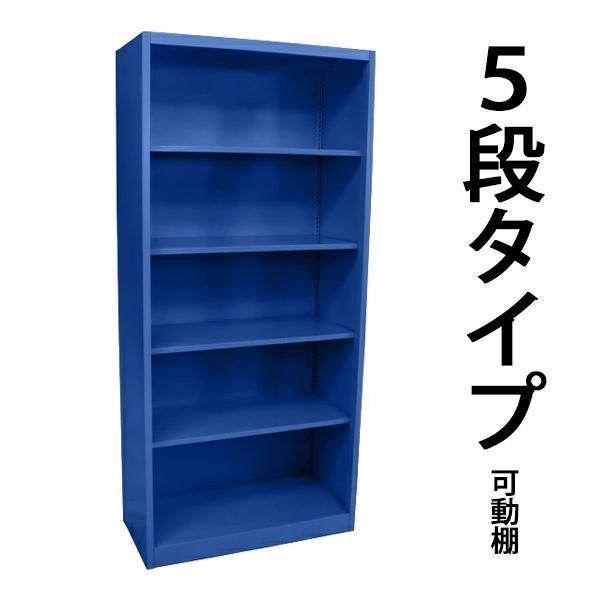 ロッカー おしゃれ スチール書庫 5段 ブルー スチールキャビネット