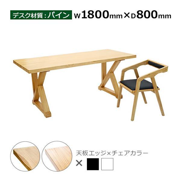 オフィスデスク オフィスチェア 2点セット 約W1800×約D800×約H750mm 