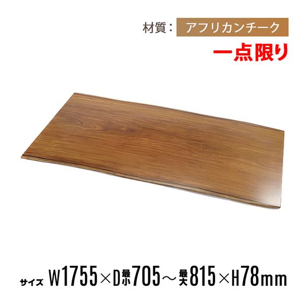在庫処分 1点もの テーブル 木製 チーク材 天然木 切り株 カフェ D