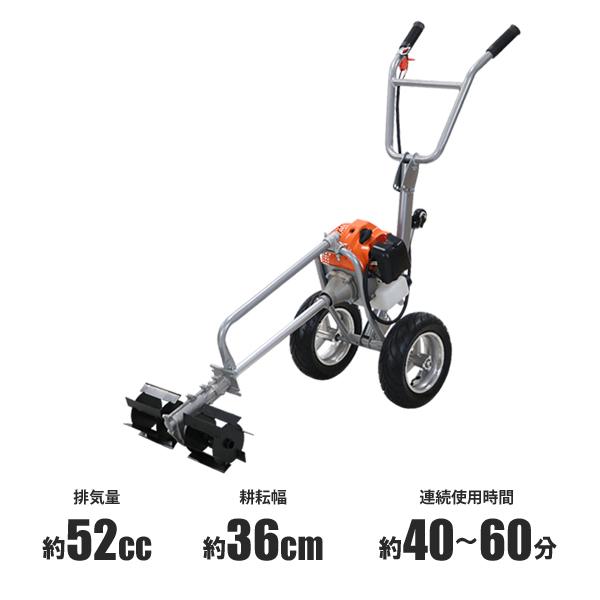 耕運機 手押し式 エンジン式 排気量約52cc 耕幅約36cm 約360mm 2 