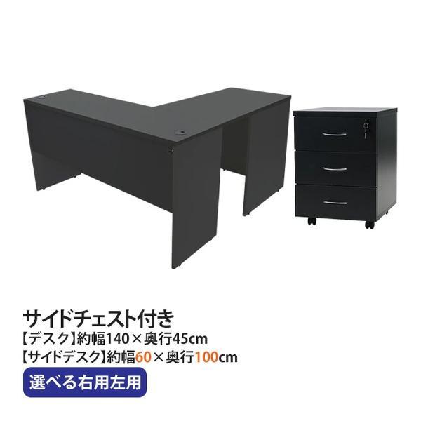 選べる4カラー＆右用左用 ワークデスク L字型 3段 サイドチェスト 約