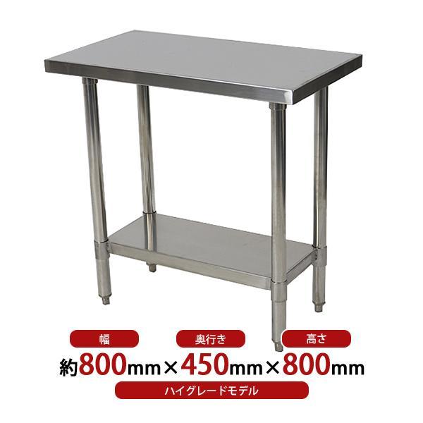 オールステンレス作業台 2段 耐荷重約160kg 約幅800×奥行450×高さ800mm 