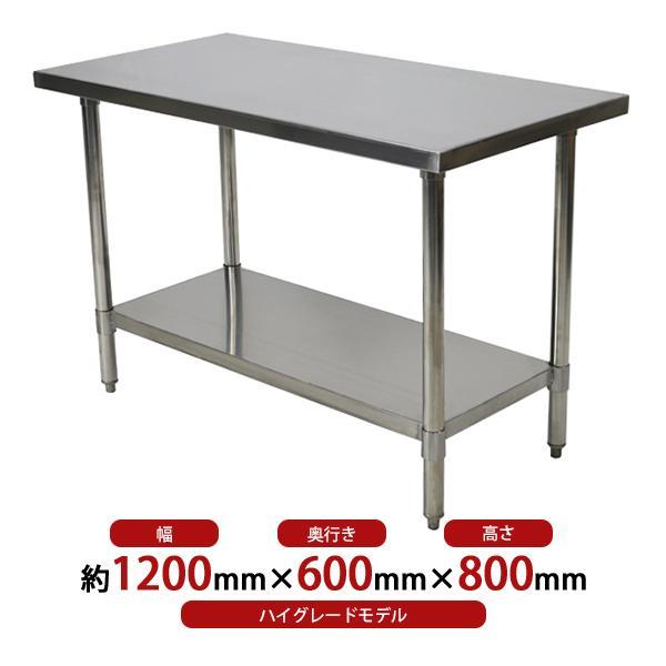 オールステンレス作業台 2段 耐荷重約200kg 約幅1200×奥行600×高さ 