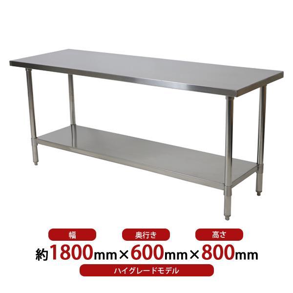 オールステンレス作業台 2段 耐荷重約210kg 約幅1800×奥行600×高さ 