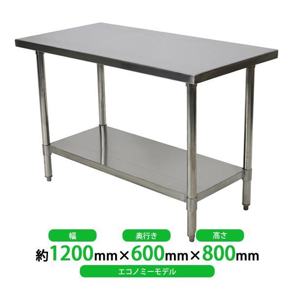 オールステンレス作業台 2段 耐荷重約210kg 約幅1200×奥行600×高800mm 板厚約1.2mm SUS430 エコノミーモデル ステンレステーブル ワークテーブル ステンレス台