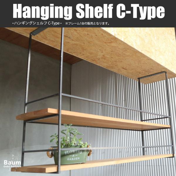 新生活 送料無料 吊棚 吊り棚 ハンギングシェルフ C Type アイアン 1cm 2段 カフェ風棚 シンプル リフォーム キッチン収納棚 おしゃれ アイアン家具 オーダ Buyee Buyee Japanese Proxy Service Buy From Japan Bot Online