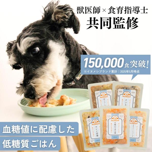 低糖質 血糖 無添加 たんぱく質 低GI 食物繊維 手作りごはん 国内製造 獣医師監修 イヌメシセレクション ディアーレシピ( ・ )