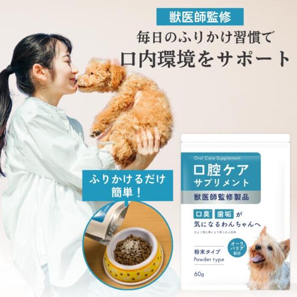 犬 サプリメント 口臭ケア サプリ 消臭 口腔ケア 無添加 歯垢 歯周ケア