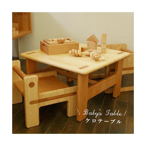 【こちらの商品は発送まで約1か月程お時間をいただきます。】キッズチェアの『ケロチェア』に合わせたテーブルです。天板はゴムの木、脚の側板はアルダーという木を使っています。小口が突き出したようなかわいらしいデザイン。真ん中に棒を渡して、強度をつ...