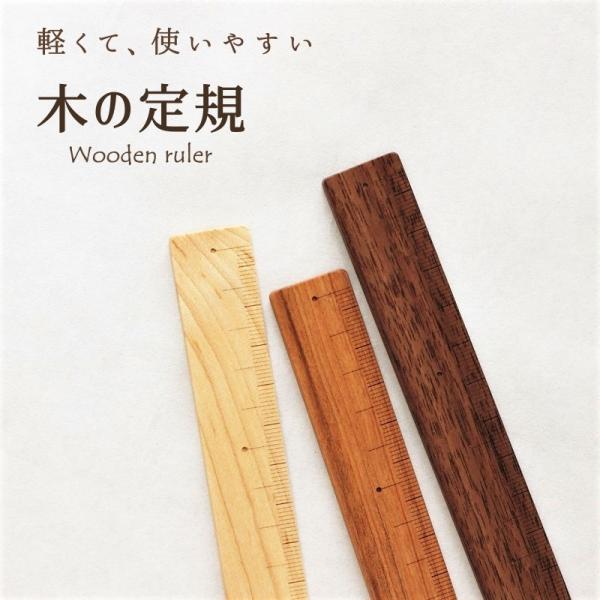 落ち着いた優しい木の色と木目が特徴の木の定規です。シンプルなので子供から大人までお使いいただけます。とても繊細に作られていて、1本1本丁寧に研磨のペーパーをかけて仕上げています。定規の長さは15cmで長すぎず、筆箱にすっぽり入るサイズです。...