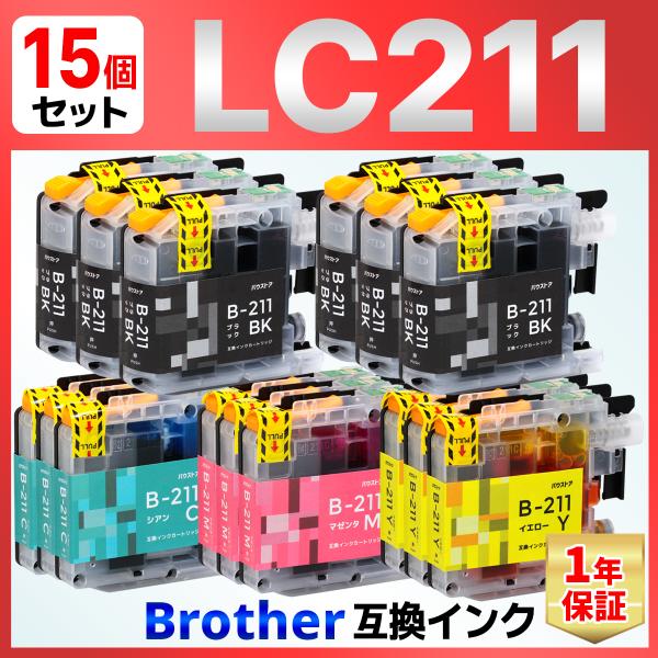 【互換品】LC211-4PK LC211 J968N J963N J962N J767N J762N J567N J562N J887N J880N J997 J990 J907 J900 J837 J830 J737 互換インクカートリッジ 15個
