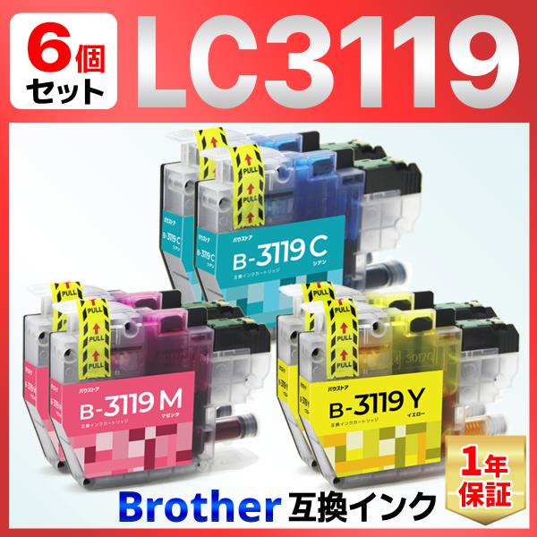 brother LC3119 対応の互換インクカートリッジです。純正品ではございませんが、純正品と同じようにご使用できます。【セット内容】　LC3119C シアン ２個　LC3119M マゼンタ ２個　LC3119Y イエロー ２個【 対応...