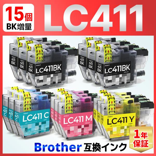 【互換品】LC411 LC411-4PK 互換インク １５個 brother DCP-J1800N DCP-J926N-W/B DCP-J526N MFC-J904N MFC-J739DN/DWN MFC-J939DN/DWN DCP-J914N