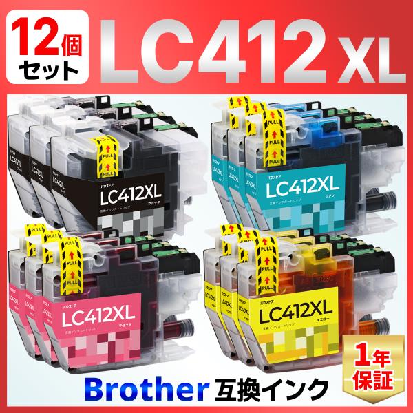 【互換品】LC412XL LC412XL-4PK 互換インク 12個 brother MFC-J7300CDW MFC-J7100CDW