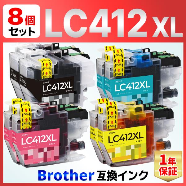 【互換品】LC412XL LC412XL-4PK 互換インク 8個 brother MFC-J7300CDW MFC-J7100CDW