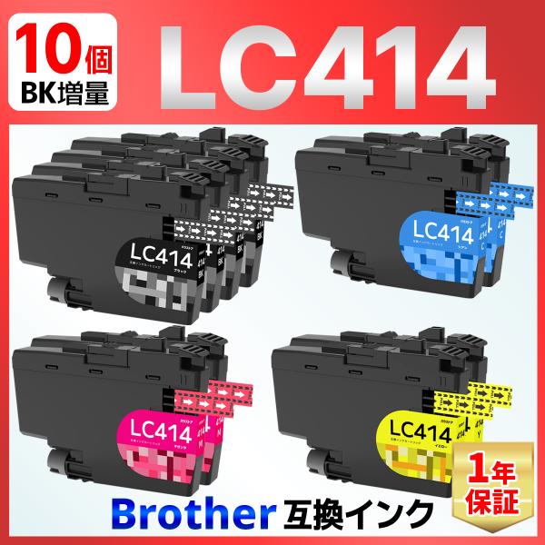 【互換品】Brother LC414-4PK  LC414BK LC414C LC414M LC414Y 互換インクカートリッジ 10個セット 対応機種： DCP-J1203N / DCP-J1200N