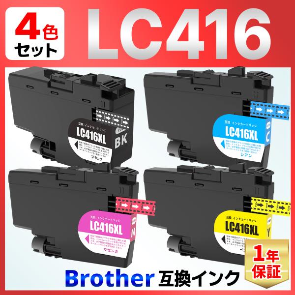 Brother LC416XLBK LC416XLC LC416XLM LC416XLY 大容量タイプ 純正同様