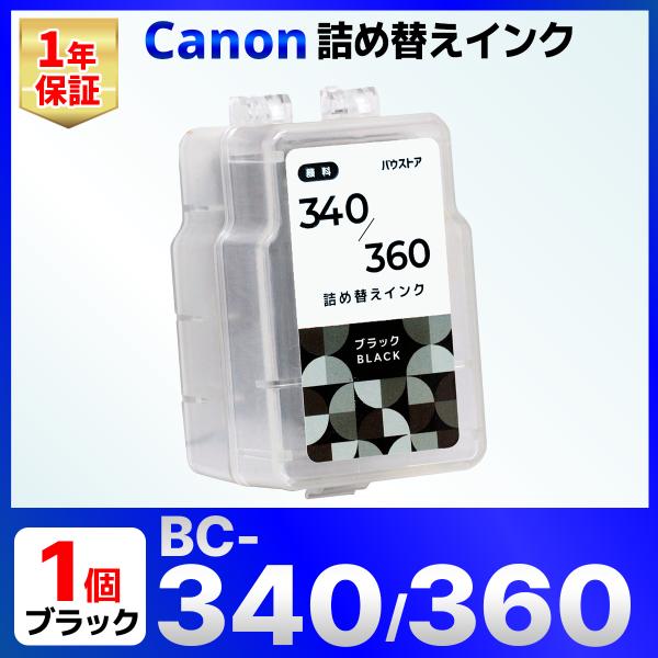 【互換品】BC-340 BC-360 BC-340XL BC-360XL 詰め替えインク  ブラック 1個 TS5130S MG3130 MG2130 MG4230 MG3230 MG3530 MG3630 MX513 MX523 TS5330 TS5430