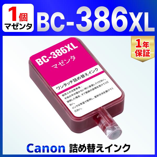 【互換品】BC-386 BC-386XL マゼンタ 用 詰め替えインク 1回分 （詰め替え工具付属なし） TS6730 TS6630 Canon