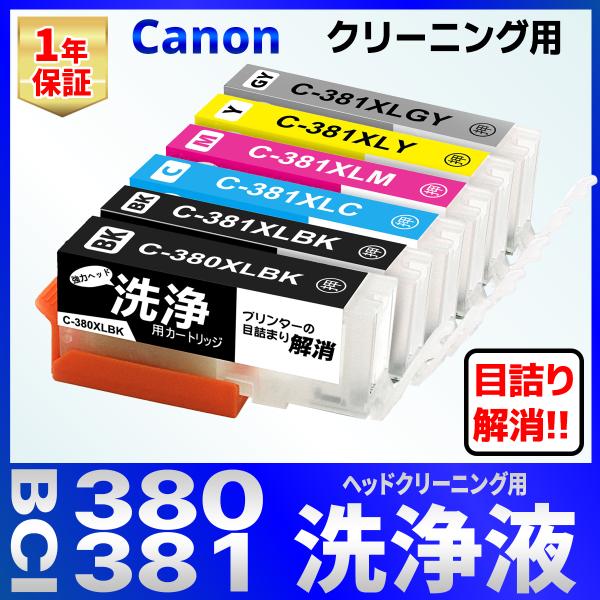Canon BCI-380 BCI-381 BCI-380XL BCI-381XL 対応の洗浄カートリッジです。インクカートリッジと同様にプリンターにセットしプリントヘッドの目詰まりを除去することができます。「プリントヘッドのクリーニング」...
