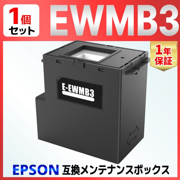 　EPSON EWMB3 対応の互換メンテナンスボックスです。　純正品ではございませんが、純正品と同じようにご使用できます。【セット内容】　EWMB3 互換メンテナンスボックス１個【 対応機種 】　EW-452A / EW-456A【使い方...