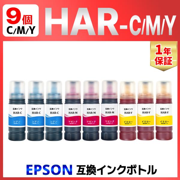 【互換品】HAR-C HAR-M HAR-Y ハリネズミ EW-M5610FT EW-M571T EW-M571TW EW-M630TB EW-M630TW EW-M670FT EW-M670FTW 互換 インク EPSON エプソン 9本セット