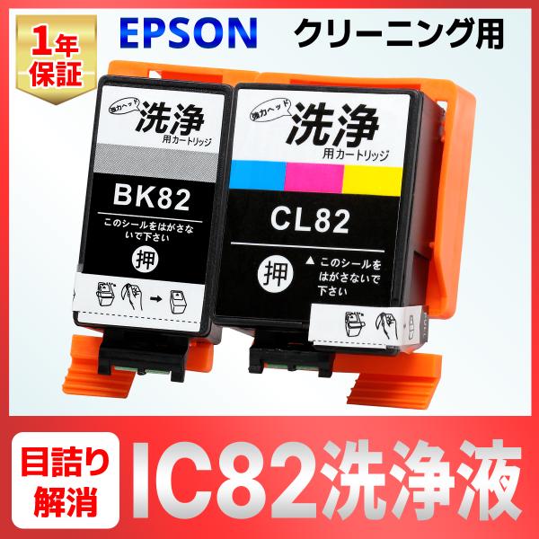 EPSON ICCL82 15個 ICBK82 6個 | www.pvi.ne
