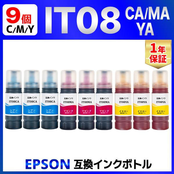 【互換品】IT08KA IT08CA IT08MA IT08YA 鉛筆削り PX-M6711FT PX-M6712FT PX-M791FT PX-S6710T 互換インクボトル EPSON エプソン C/M/Y 9個セット