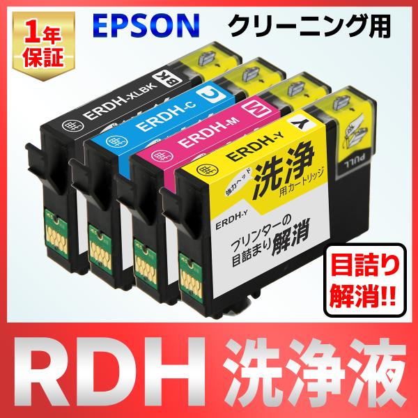 EPSON RDH-4CL （リコーダー） 対応の洗浄カートリッジです。インクカートリッジと同様にプリンターにセットしプリントヘッドの目詰まりを除去することができます。「プリントヘッドのクリーニング」で印字チェックが改善されない場合にご使用...