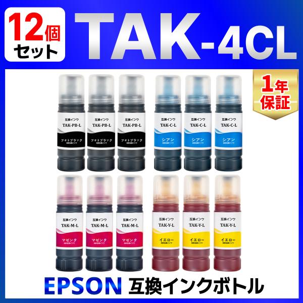 【互換品】TAK-4CL TAK-PB TAK-C TAK-M TAK-Y タケトンボ EP-M552T EP-M553T EW-M752 EW-M754 EW-M757 互換インクボトル EPSON エプソン 12本セット