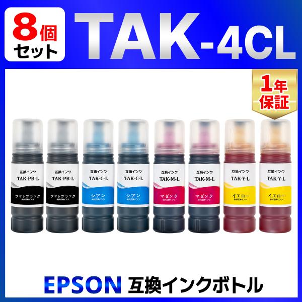 【互換品】TAK-4CL TAK-PB TAK-C TAK-M TAK-Y タケトンボ EP-M552T EP-M553T EW-M752 EW-M754 EW-M757 互換インクボトル EPSON エプソン 8本セット