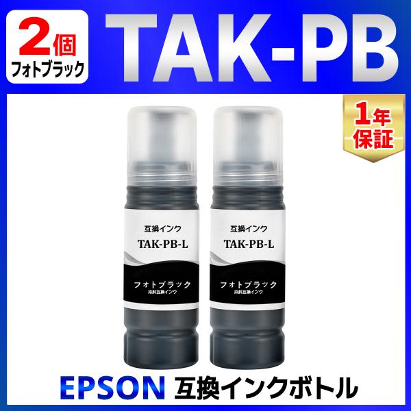 【互換品】TAK-PB タケトンボ EP-M552T EP-M553T EW-M752 EW-M754 EW-M757 互換インクボトル EPSON エプソン フォトブラック2個