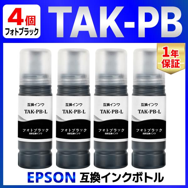 【互換品】TAK-PB タケトンボ EP-M552T EP-M553T EW-M752 EW-M754 EW-M757 互換インクボトル EPSON エプソン フォトブラック4個