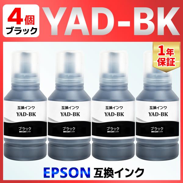 YAD-BK ヤドカリ EW-M5610FT EW-M571 EW-M630 EW-M634T EW-M670 EW-M674FT PX-M161T PX-M270 PX-S161T PX-S170 PX-S270T 互換インク エプソン ブラック 4個