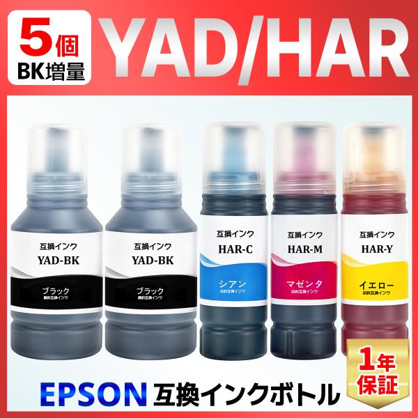 EPSON YAD (ヤドカリ) HAR (ハリネズミ) 対応の互換インクボトルです。純正品ではございませんが、純正品と同じようにご使用できます。【セット内容】　・YAD-BK ブラック　２個（140ml）　・HAR-C シアン　１個（70...