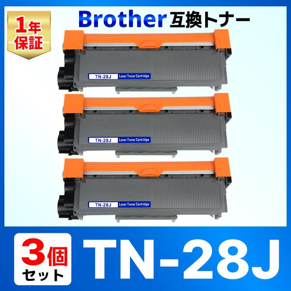 【互換品】TN-28J TN28J HL-L2365DW HL-L2360DN HL-L2320D HL-L2300 MFC-L2740DW MFC-L2720DN DCP-L2540DW 他 ブラック 互換トナーカートリッジ 3個