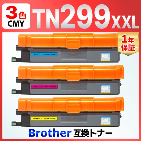 【互換品】TN299 TN299XXLC TN299XXLM TN299XXLY 3色セット 互換トナーカートリッジ HL-L3240CDW MFC-L3780CDW ブラザー brother