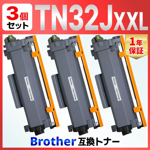 【互換品】TN32JXXL  ブラック 3本 互換トナーカートリッジ 印刷可能ページ数:約5,000ページ ブラザー用 brother用