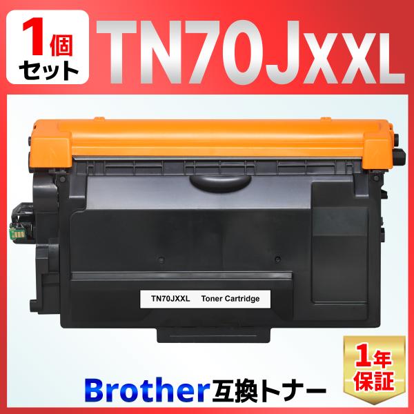 【互換品】TN-70JXXL TN70JXXL MFC-L6820DW MFC-L5710DW HL-L6310DW HL-L5210DW HL-L5210DN ブラック 互換トナーカートリッジ 1個 ブラザー brother