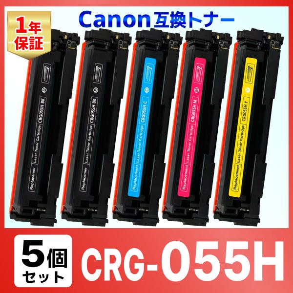 【互換品】  CRG-055H 5本セット 055H 互換 トナー カートリッジ キャノン用 LBP664C LBP662C LBP661C MF745Cdw MF743Cdw MF741Cdw