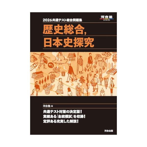 【かもめ】河合塾　2026 共通テスト総合問題集　9科目 2026 共通テスト総合問題集 数学I・数学A (河合塾SERIES