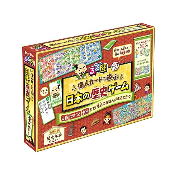 るるぶの人気ボードゲーム第3弾 偉人カードを用いて歴史上の人物や出来事を楽しく学べるボードゲーム。歴史年表ポスター付き