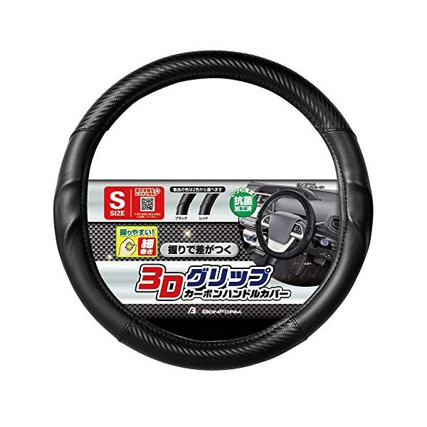 他サイト： ボンフォーム(BONFORM) ハンドルカバー アーバンカーボン 軽/普通車 対称リング 細巻きタイプ 抗菌防臭加工 S:36.5-37.9cmの商品画像