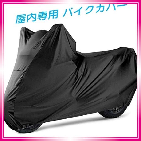 バイクカバー 屋内用 高伸縮素材 バイク車体カバー 防塵 キズ防止 バイク室内保管カバー 傷つかない ハーレー Lqq Bay Center 通販 Yahoo ショッピング