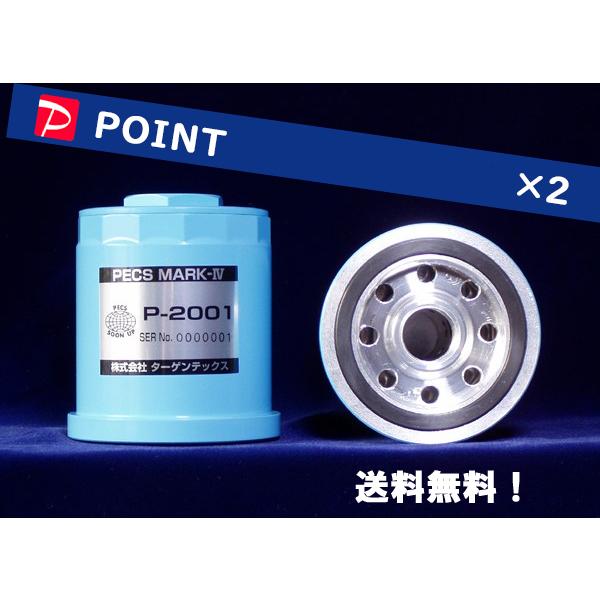 スバル サンバー フィルター交換不要　次世代オイル劣化予防PECSフィルター　P-2001