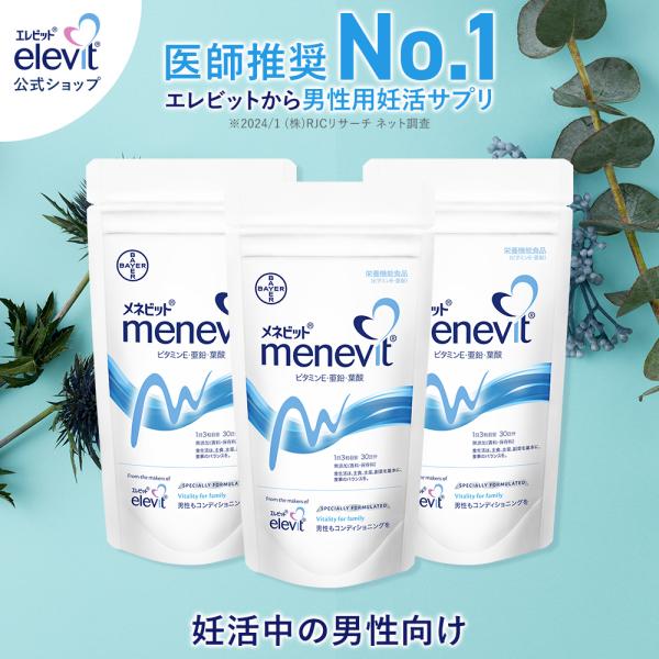 menevit メネビット Amazon | 【公式】 メネビット 男性 妊活 サプリ 90粒×1袋 30日