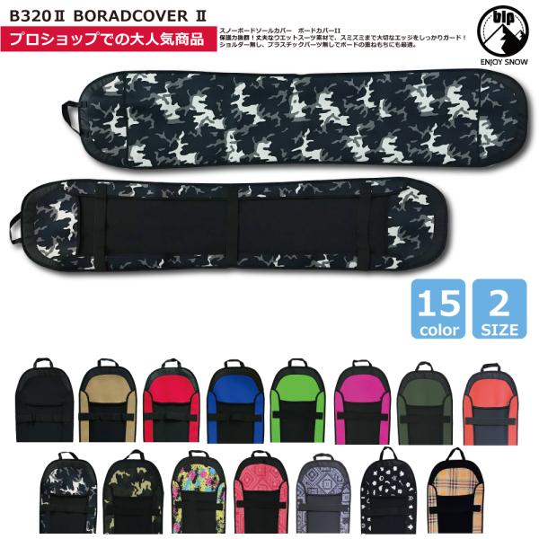 スノーボード ソールガード フリースタイル用B320II blp BOARD COVER