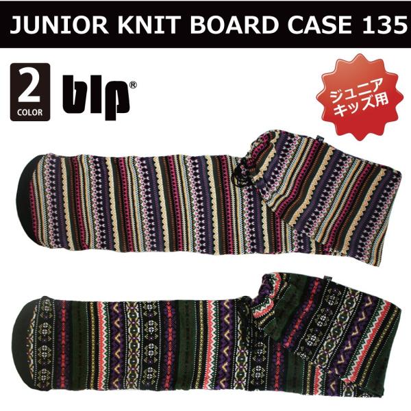 ‐ SOLEGUARD SERIES ‐ソールガード シリーズJUNIOR KNIT BOARD CASE BJ334 ジュニア・キッズ用ニットスノーボードケース お子様でも使いやすい厚手の巾着タイプのニットケース135cmまで対応スノボの...